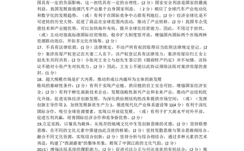 2024届新高考基地学校第五次大联考政治参考答案_2024年4月_01按日期_20号_2024届江苏新高考基地学校高三第五次大联考_2024届江苏省新高考基地学校第五次大联考政治试题