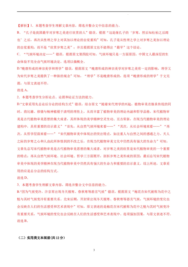 语文（全国甲卷）（全解全析）_2023高考押题卷_学易金卷-2023学科网押题卷（各科各版本）_2023学科网押题卷-学易金卷-语文_语文（全国甲卷）-学易金卷：2023年高考考前押题密卷