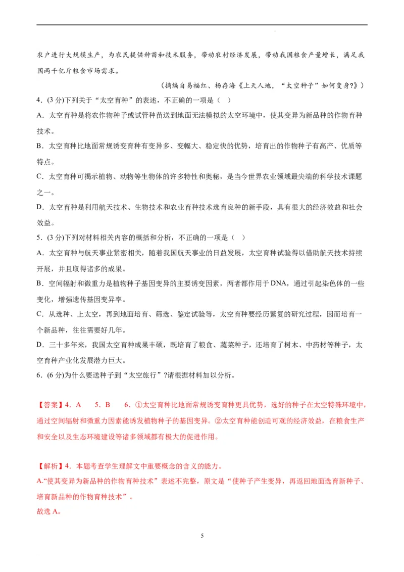 语文（全国甲卷）（全解全析）_2023高考押题卷_学易金卷-2023学科网押题卷（各科各版本）_2023学科网押题卷-学易金卷-语文_语文（全国甲卷）-学易金卷：2023年高考考前押题密卷