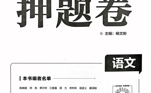 语文试题_2023高考押题卷_22023理想书高考必刷卷之押题卷_新高考版_押题卷&middot;语文
