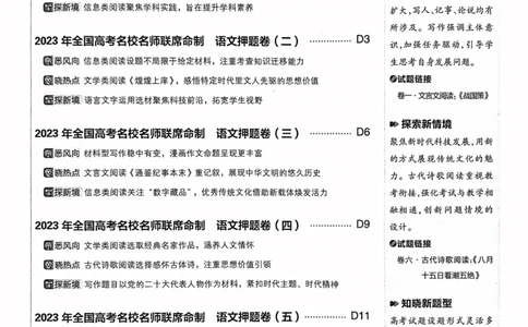 语文试题_2023高考押题卷_22023理想书高考必刷卷之押题卷_新高考版_押题卷&middot;语文