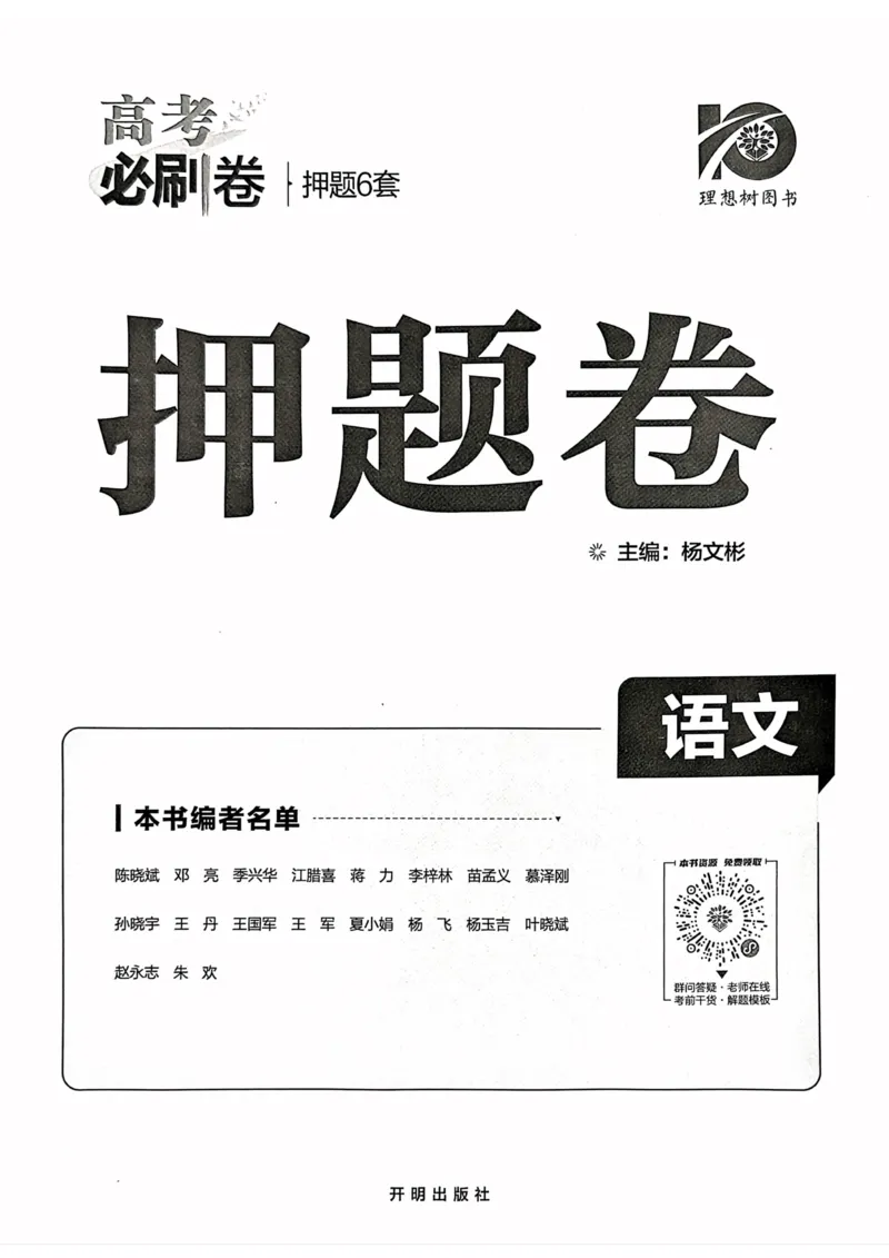 语文试题_2023高考押题卷_22023理想书高考必刷卷之押题卷_新高考版_押题卷&middot;语文
