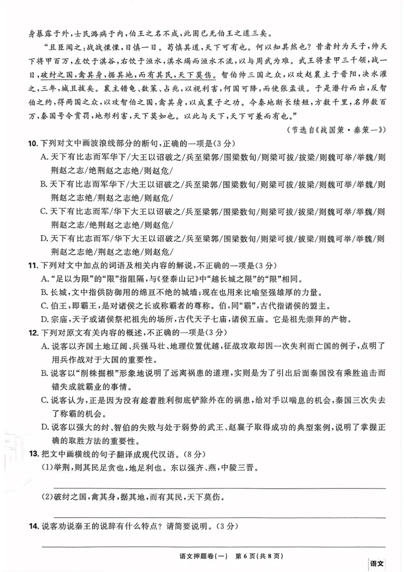 语文试题_2023高考押题卷_22023理想书高考必刷卷之押题卷_新高考版_押题卷&middot;语文