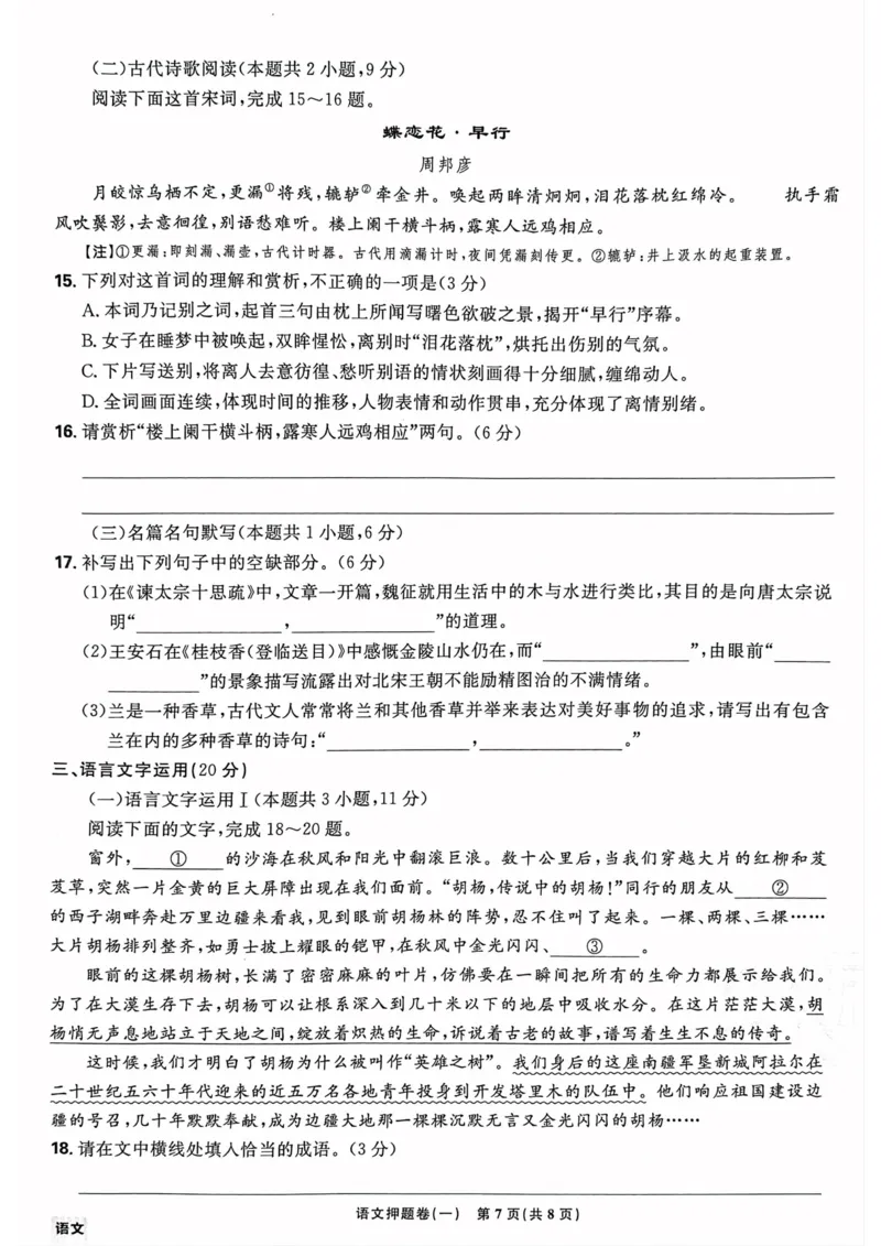 语文试题_2023高考押题卷_22023理想书高考必刷卷之押题卷_新高考版_押题卷&middot;语文