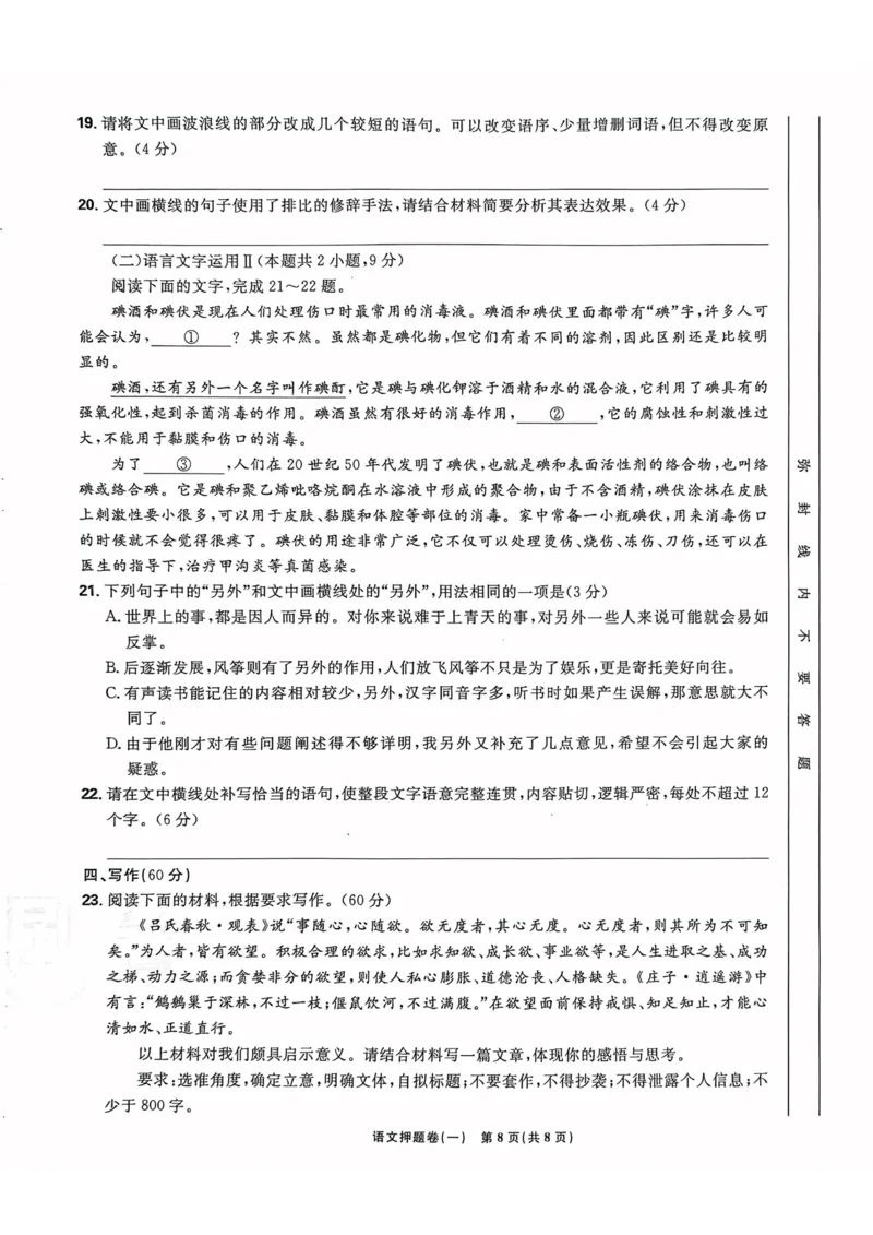 语文试题_2023高考押题卷_22023理想书高考必刷卷之押题卷_新高考版_押题卷&middot;语文
