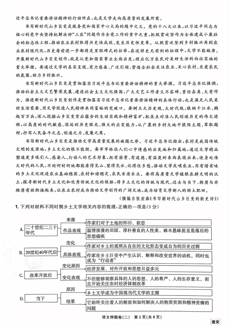 语文试题_2023高考押题卷_22023理想书高考必刷卷之押题卷_新高考版_押题卷&middot;语文