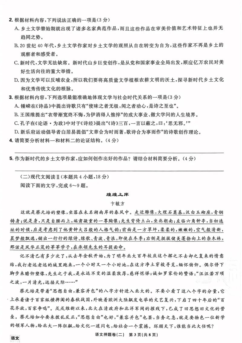 语文试题_2023高考押题卷_22023理想书高考必刷卷之押题卷_新高考版_押题卷&middot;语文