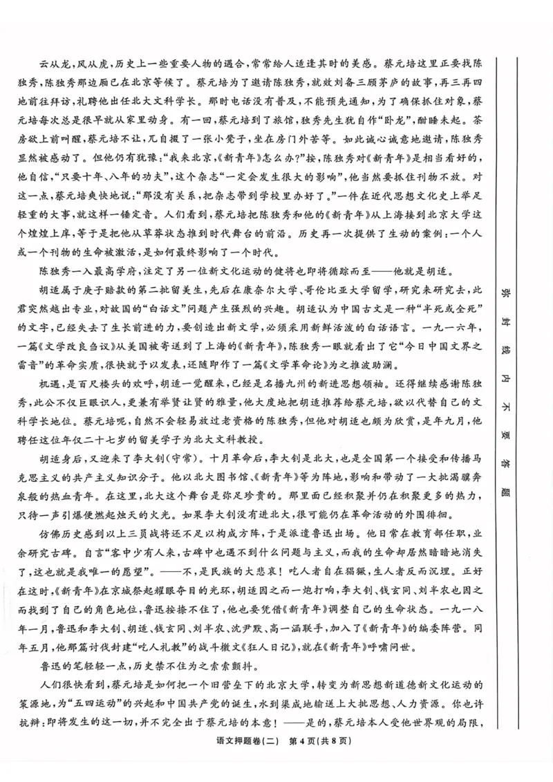 语文试题_2023高考押题卷_22023理想书高考必刷卷之押题卷_新高考版_押题卷&middot;语文