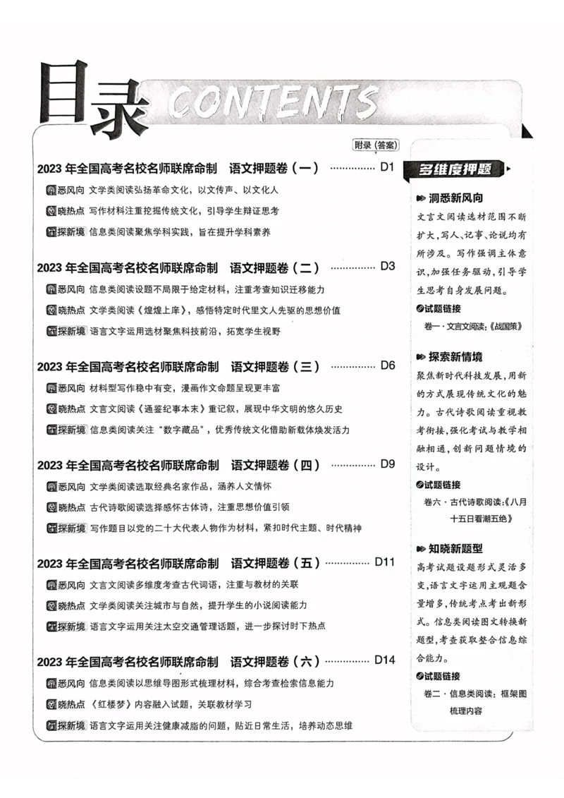 语文试题_2023高考押题卷_22023理想书高考必刷卷之押题卷_新高考版_押题卷&middot;语文
