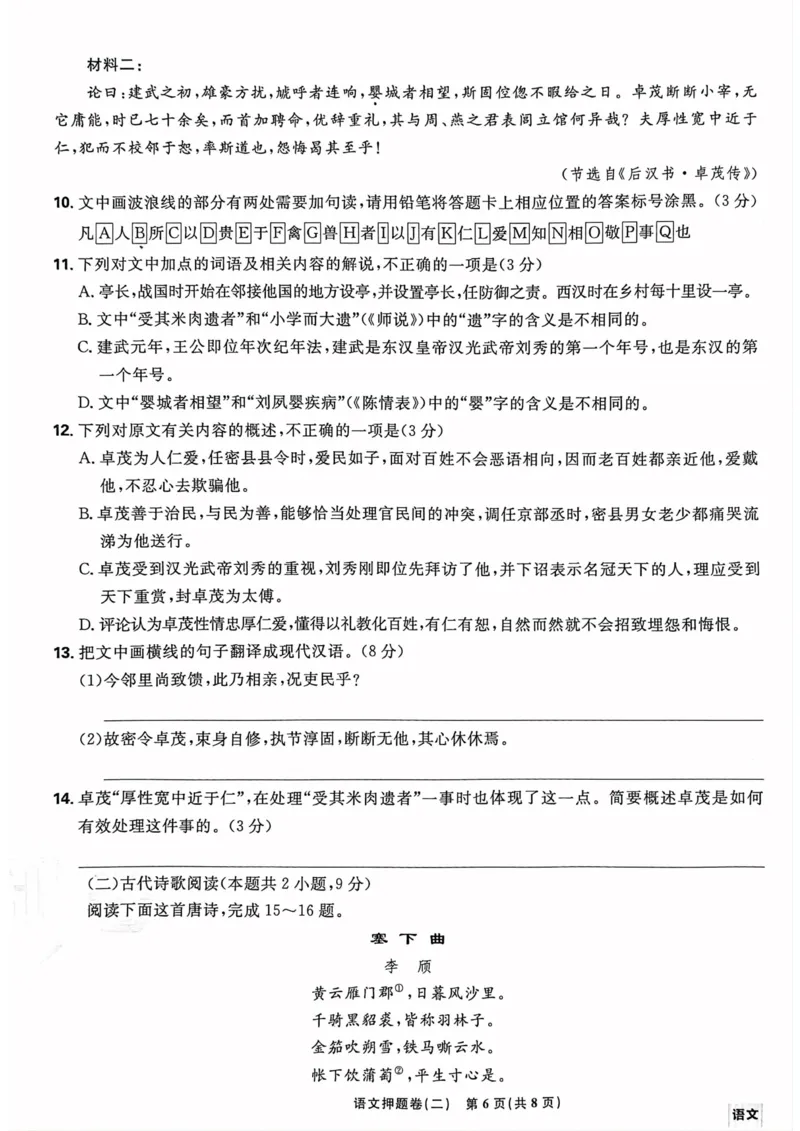 语文试题_2023高考押题卷_22023理想书高考必刷卷之押题卷_新高考版_押题卷&middot;语文