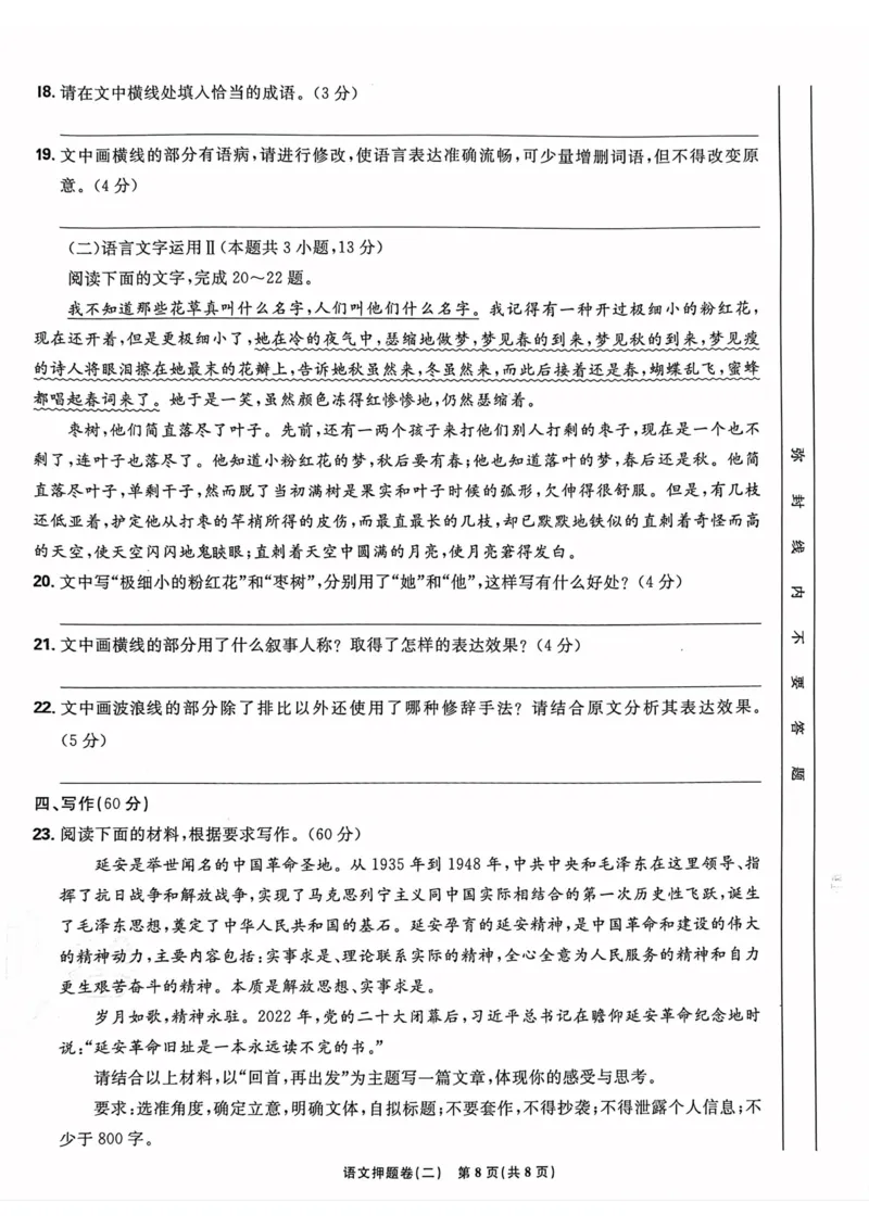 语文试题_2023高考押题卷_22023理想书高考必刷卷之押题卷_新高考版_押题卷&middot;语文