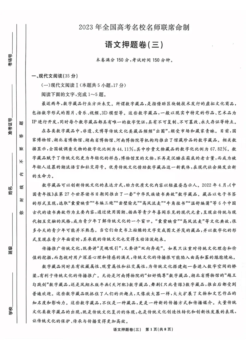 语文试题_2023高考押题卷_22023理想书高考必刷卷之押题卷_新高考版_押题卷&middot;语文