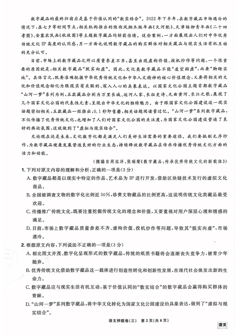 语文试题_2023高考押题卷_22023理想书高考必刷卷之押题卷_新高考版_押题卷&middot;语文