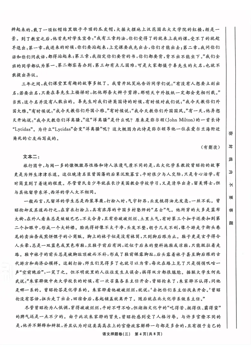 语文试题_2023高考押题卷_22023理想书高考必刷卷之押题卷_新高考版_押题卷&middot;语文