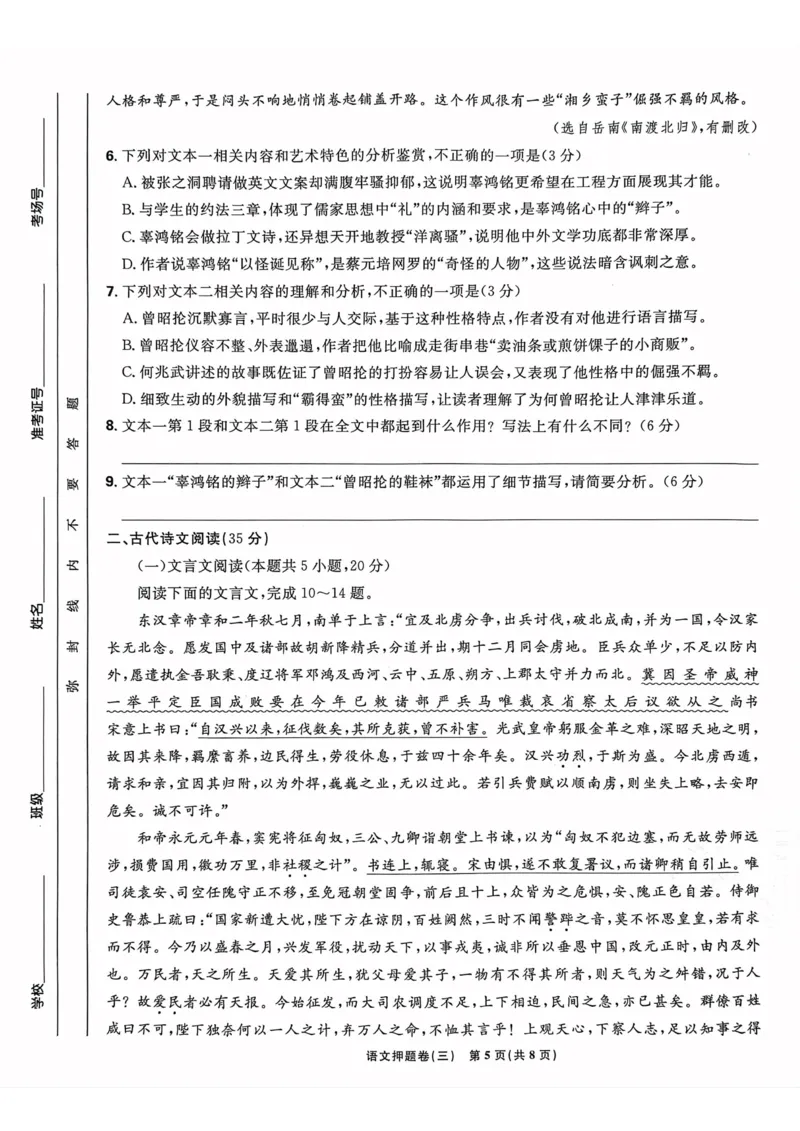 语文试题_2023高考押题卷_22023理想书高考必刷卷之押题卷_新高考版_押题卷&middot;语文