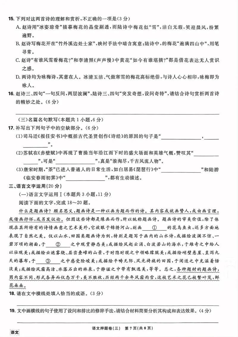 语文试题_2023高考押题卷_22023理想书高考必刷卷之押题卷_新高考版_押题卷&middot;语文