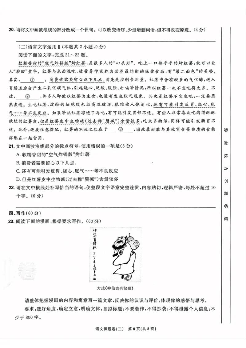语文试题_2023高考押题卷_22023理想书高考必刷卷之押题卷_新高考版_押题卷&middot;语文