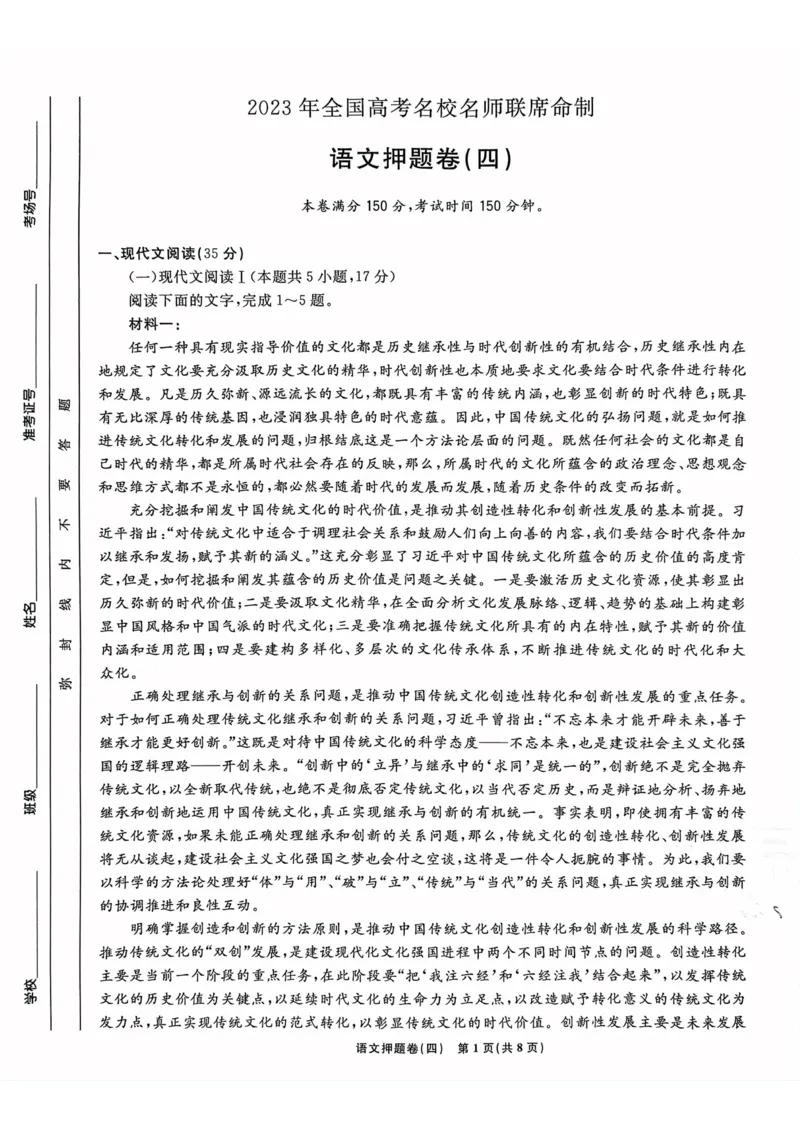 语文试题_2023高考押题卷_22023理想书高考必刷卷之押题卷_新高考版_押题卷&middot;语文