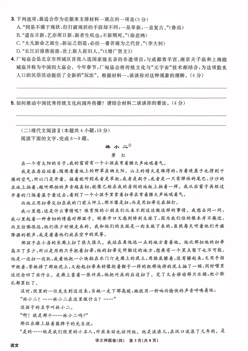 语文试题_2023高考押题卷_22023理想书高考必刷卷之押题卷_新高考版_押题卷&middot;语文