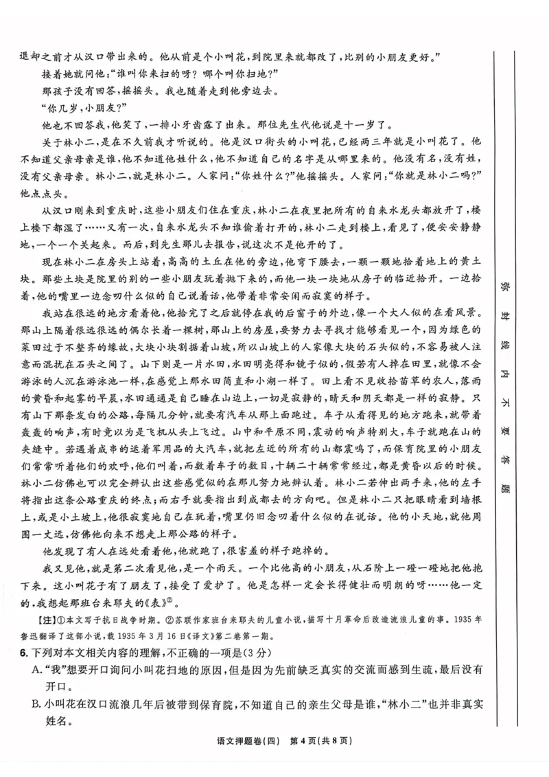 语文试题_2023高考押题卷_22023理想书高考必刷卷之押题卷_新高考版_押题卷&middot;语文