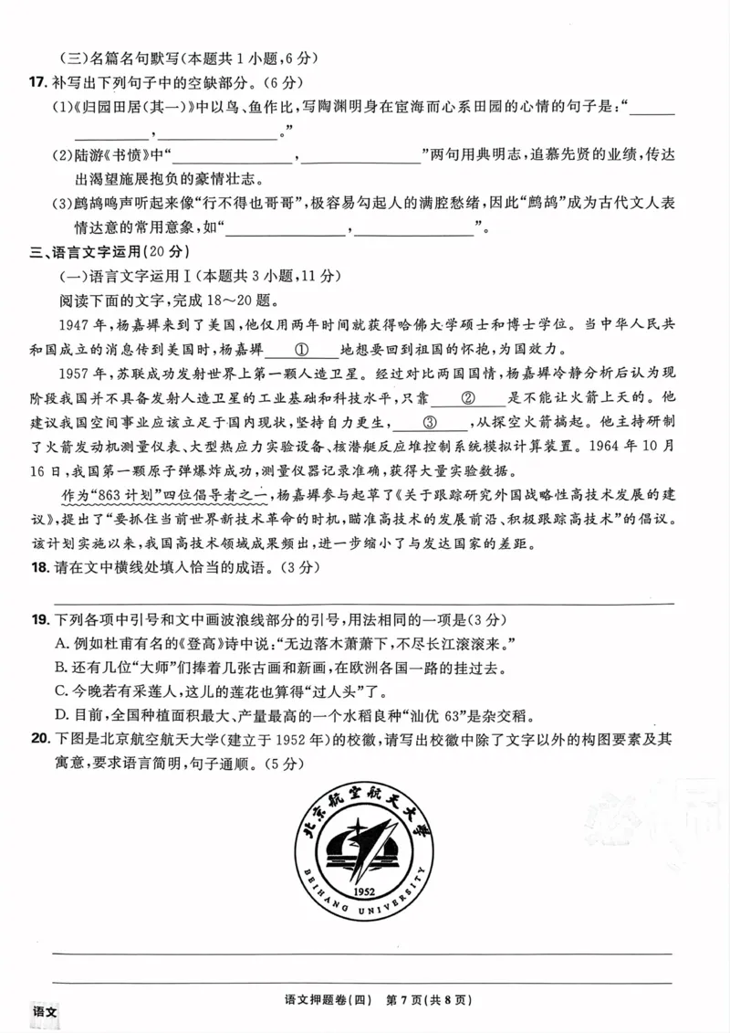语文试题_2023高考押题卷_22023理想书高考必刷卷之押题卷_新高考版_押题卷&middot;语文