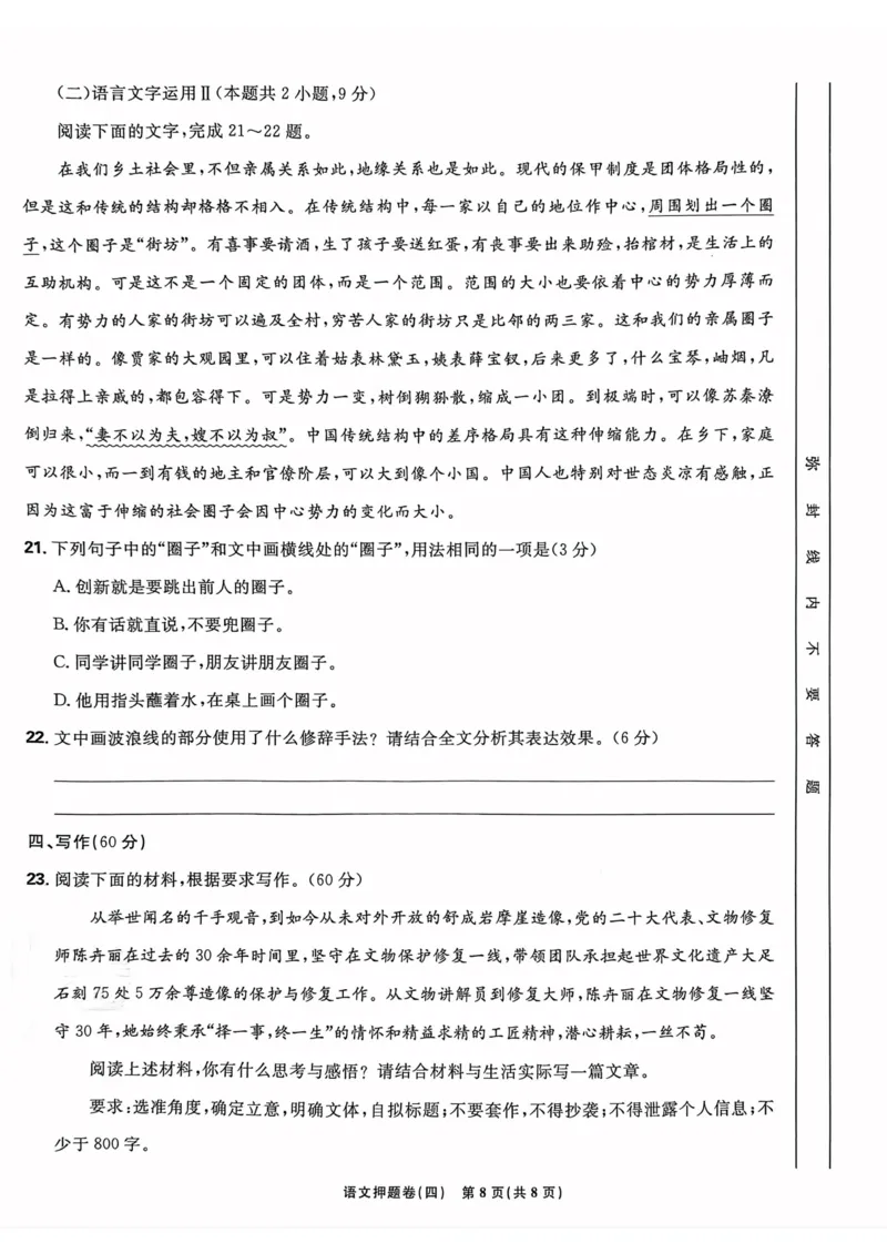 语文试题_2023高考押题卷_22023理想书高考必刷卷之押题卷_新高考版_押题卷&middot;语文