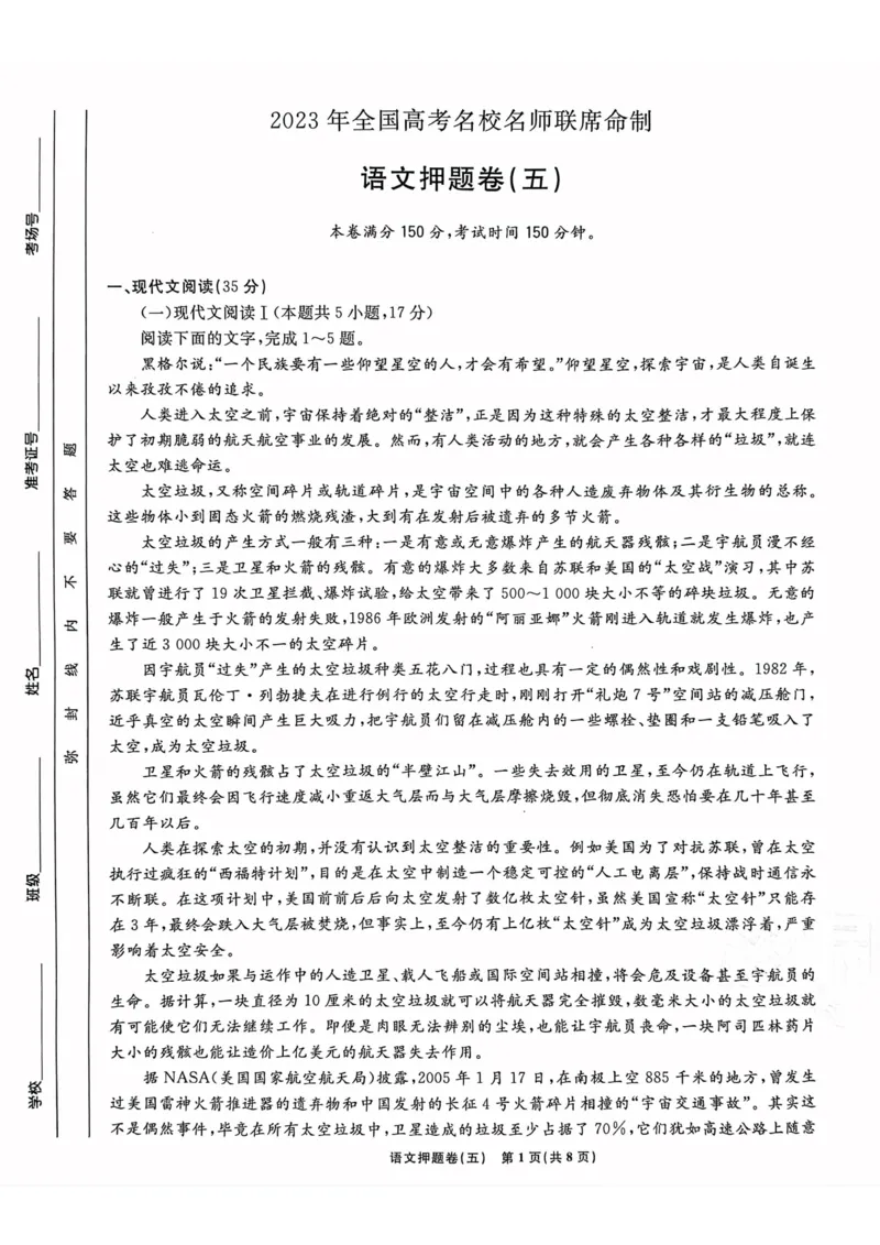 语文试题_2023高考押题卷_22023理想书高考必刷卷之押题卷_新高考版_押题卷&middot;语文