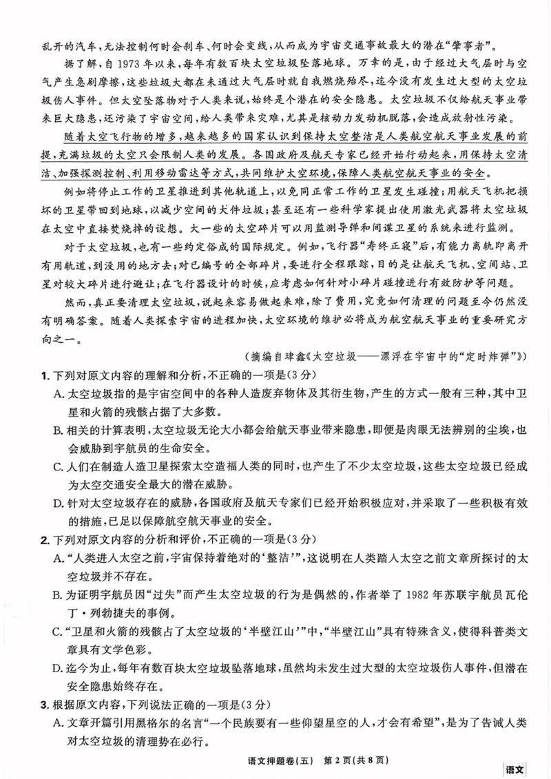 语文试题_2023高考押题卷_22023理想书高考必刷卷之押题卷_新高考版_押题卷&middot;语文