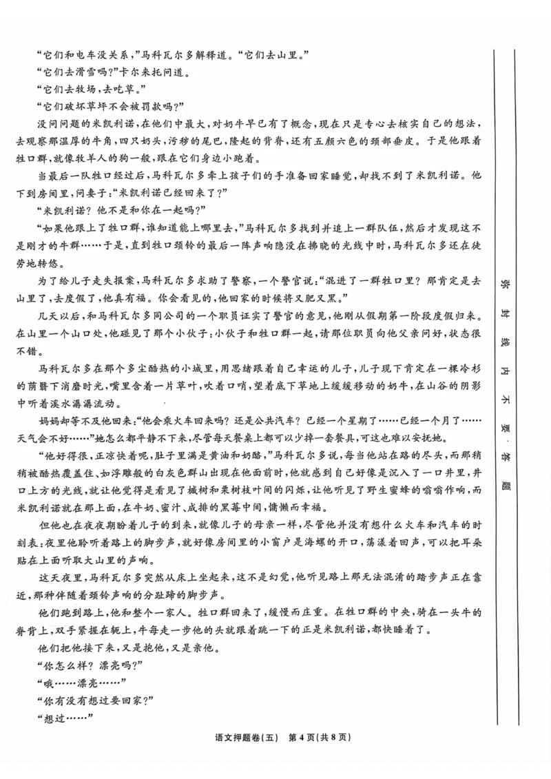 语文试题_2023高考押题卷_22023理想书高考必刷卷之押题卷_新高考版_押题卷&middot;语文