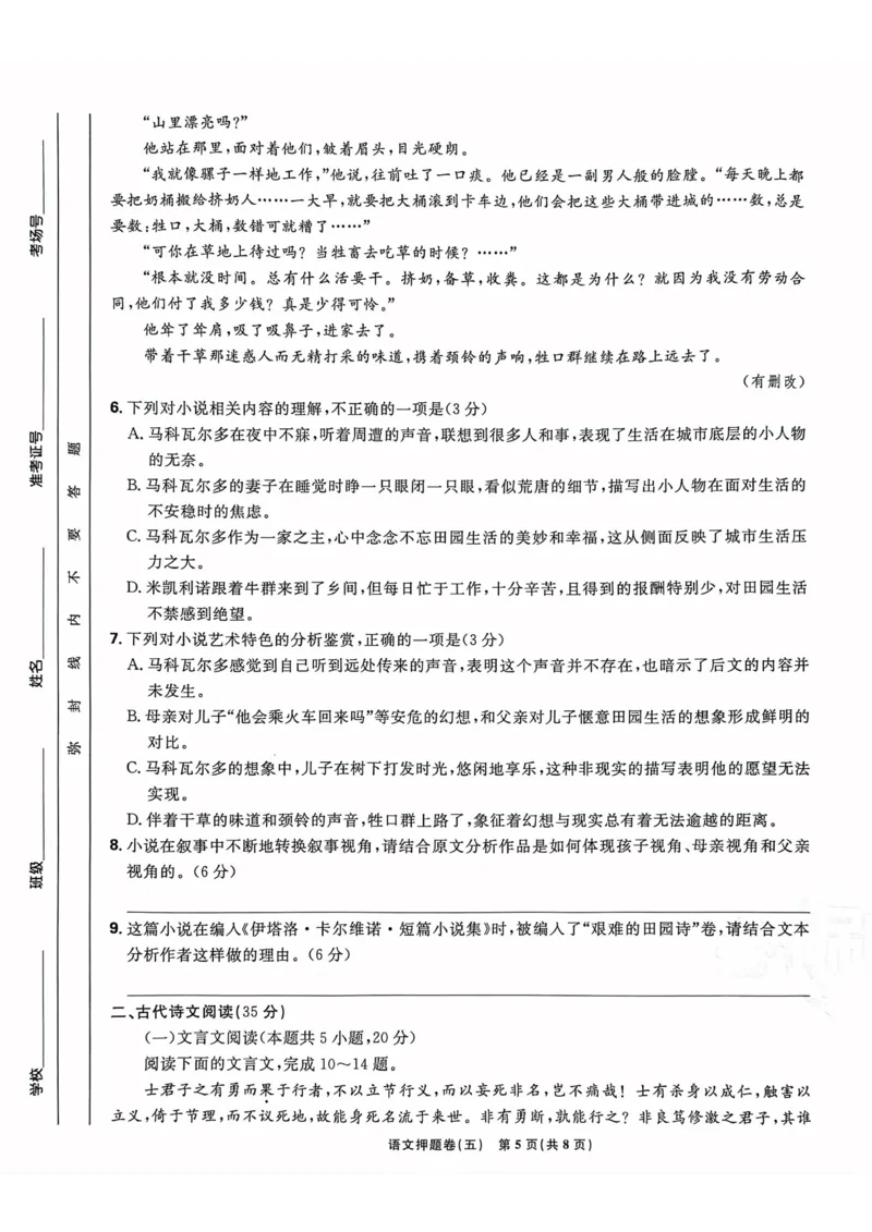 语文试题_2023高考押题卷_22023理想书高考必刷卷之押题卷_新高考版_押题卷&middot;语文