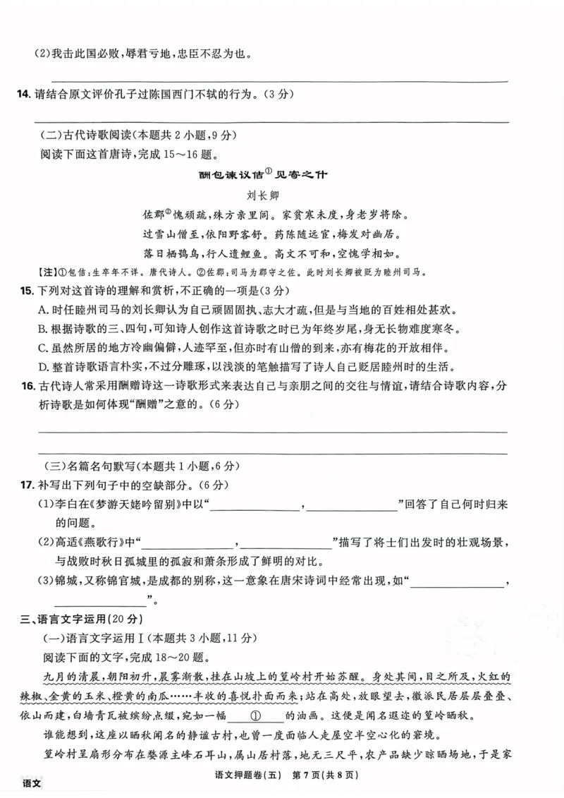 语文试题_2023高考押题卷_22023理想书高考必刷卷之押题卷_新高考版_押题卷&middot;语文