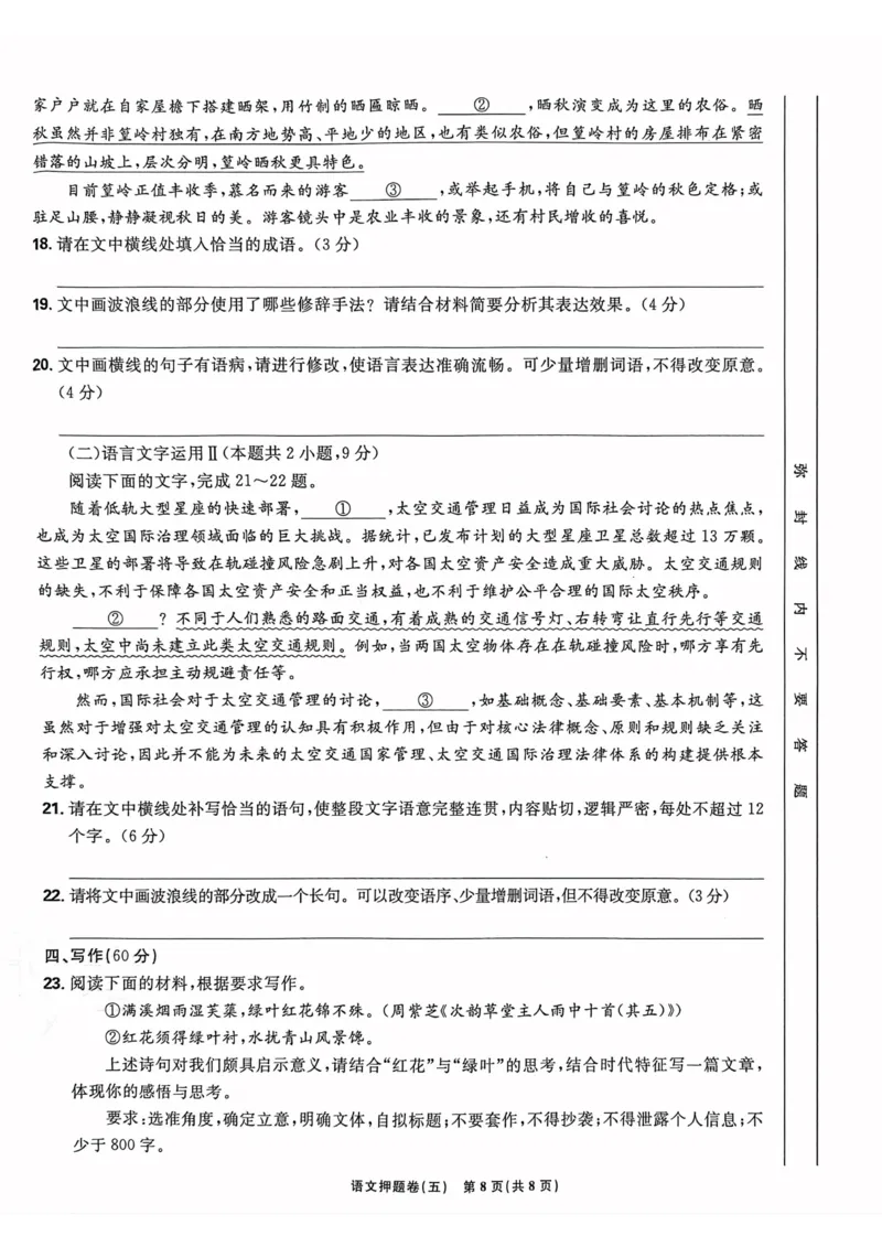 语文试题_2023高考押题卷_22023理想书高考必刷卷之押题卷_新高考版_押题卷&middot;语文