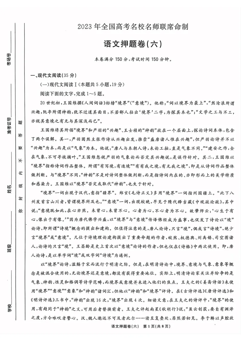语文试题_2023高考押题卷_22023理想书高考必刷卷之押题卷_新高考版_押题卷&middot;语文