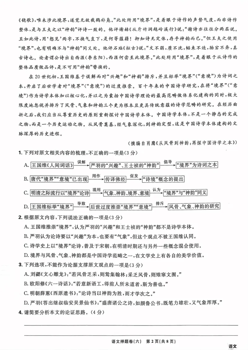 语文试题_2023高考押题卷_22023理想书高考必刷卷之押题卷_新高考版_押题卷&middot;语文