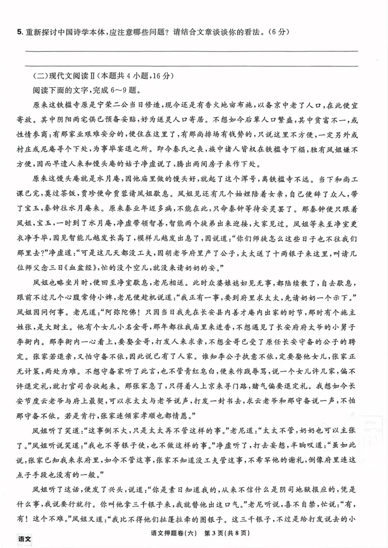 语文试题_2023高考押题卷_22023理想书高考必刷卷之押题卷_新高考版_押题卷&middot;语文