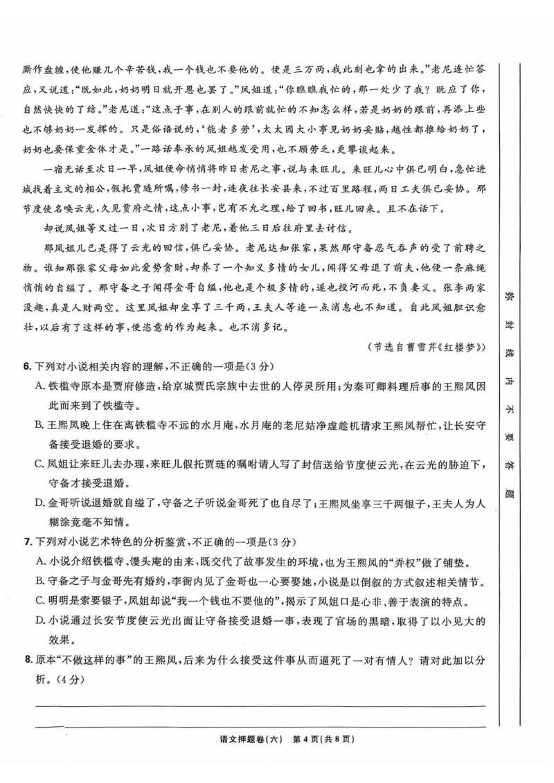 语文试题_2023高考押题卷_22023理想书高考必刷卷之押题卷_新高考版_押题卷&middot;语文