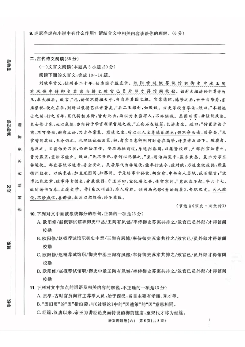 语文试题_2023高考押题卷_22023理想书高考必刷卷之押题卷_新高考版_押题卷&middot;语文