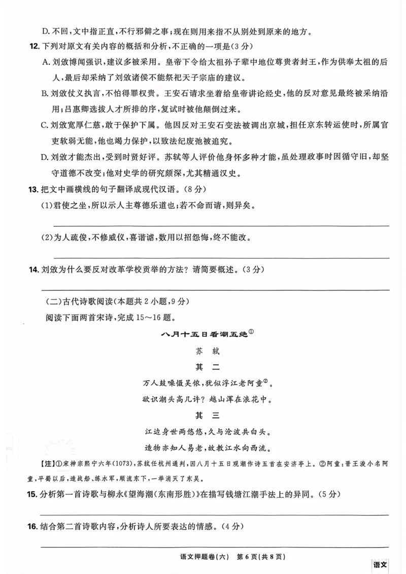 语文试题_2023高考押题卷_22023理想书高考必刷卷之押题卷_新高考版_押题卷&middot;语文