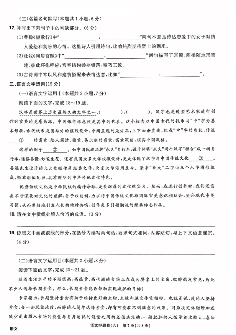 语文试题_2023高考押题卷_22023理想书高考必刷卷之押题卷_新高考版_押题卷&middot;语文