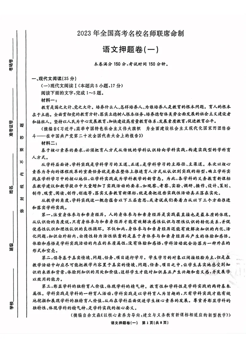 语文试题_2023高考押题卷_22023理想书高考必刷卷之押题卷_新高考版_押题卷&middot;语文