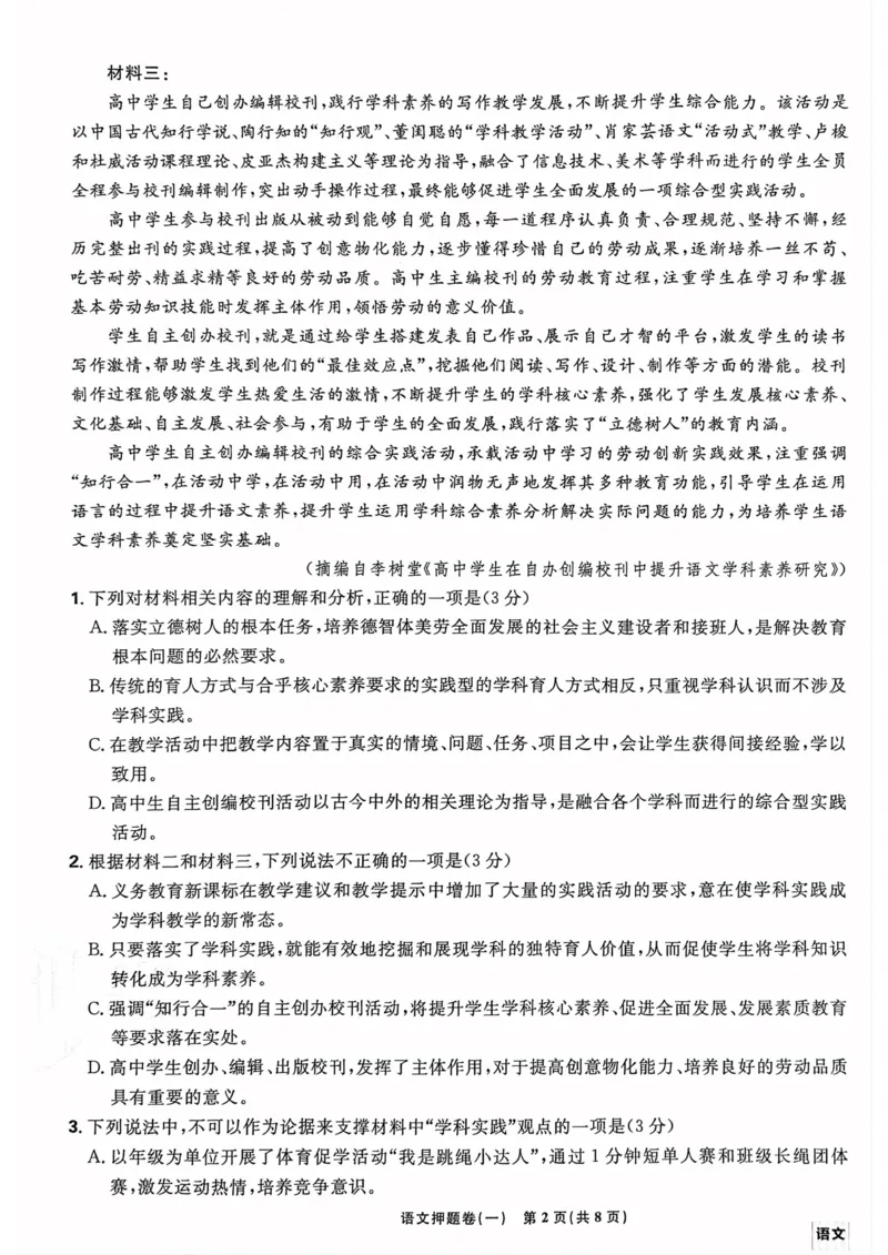 语文试题_2023高考押题卷_22023理想书高考必刷卷之押题卷_新高考版_押题卷&middot;语文