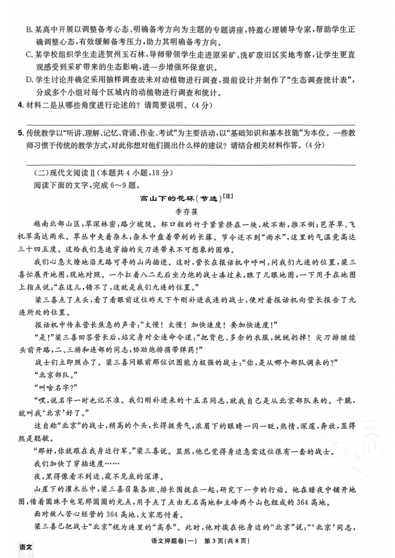 语文试题_2023高考押题卷_22023理想书高考必刷卷之押题卷_新高考版_押题卷&middot;语文