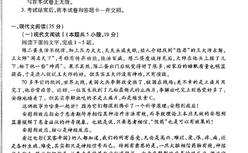 语文_2023年8月_01每日更新_30号_2024届江西省稳派上进教育高三上学期8月入学摸底考试_2024届江西省稳派上进联考高三上学期入学摸底考试语文试题