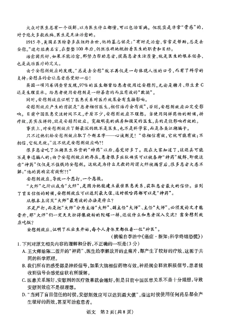 语文_2023年8月_01每日更新_30号_2024届江西省稳派上进教育高三上学期8月入学摸底考试_2024届江西省稳派上进联考高三上学期入学摸底考试语文试题