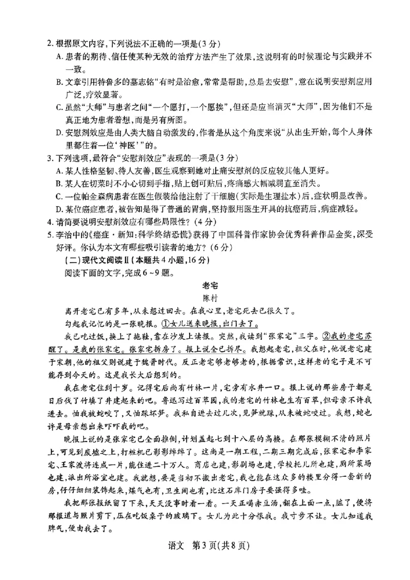 语文_2023年8月_01每日更新_30号_2024届江西省稳派上进教育高三上学期8月入学摸底考试_2024届江西省稳派上进联考高三上学期入学摸底考试语文试题