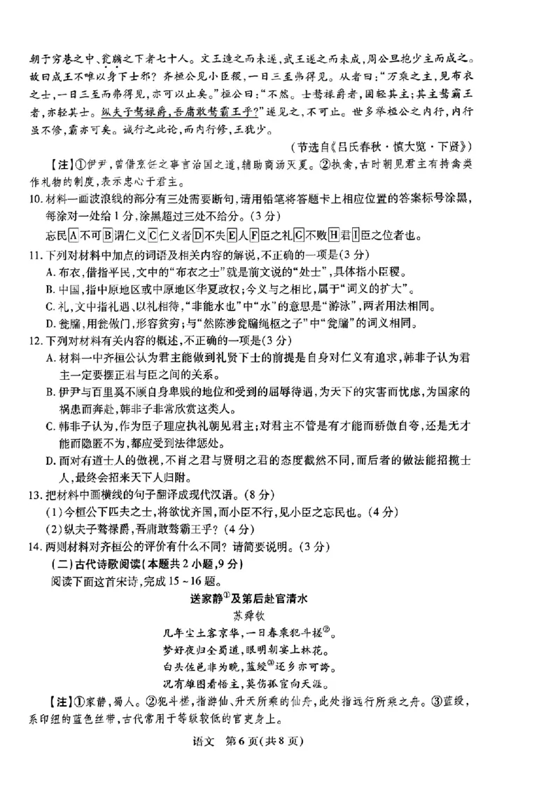 语文_2023年8月_01每日更新_30号_2024届江西省稳派上进教育高三上学期8月入学摸底考试_2024届江西省稳派上进联考高三上学期入学摸底考试语文试题