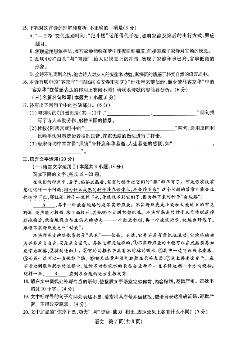 语文_2023年8月_01每日更新_30号_2024届江西省稳派上进教育高三上学期8月入学摸底考试_2024届江西省稳派上进联考高三上学期入学摸底考试语文试题