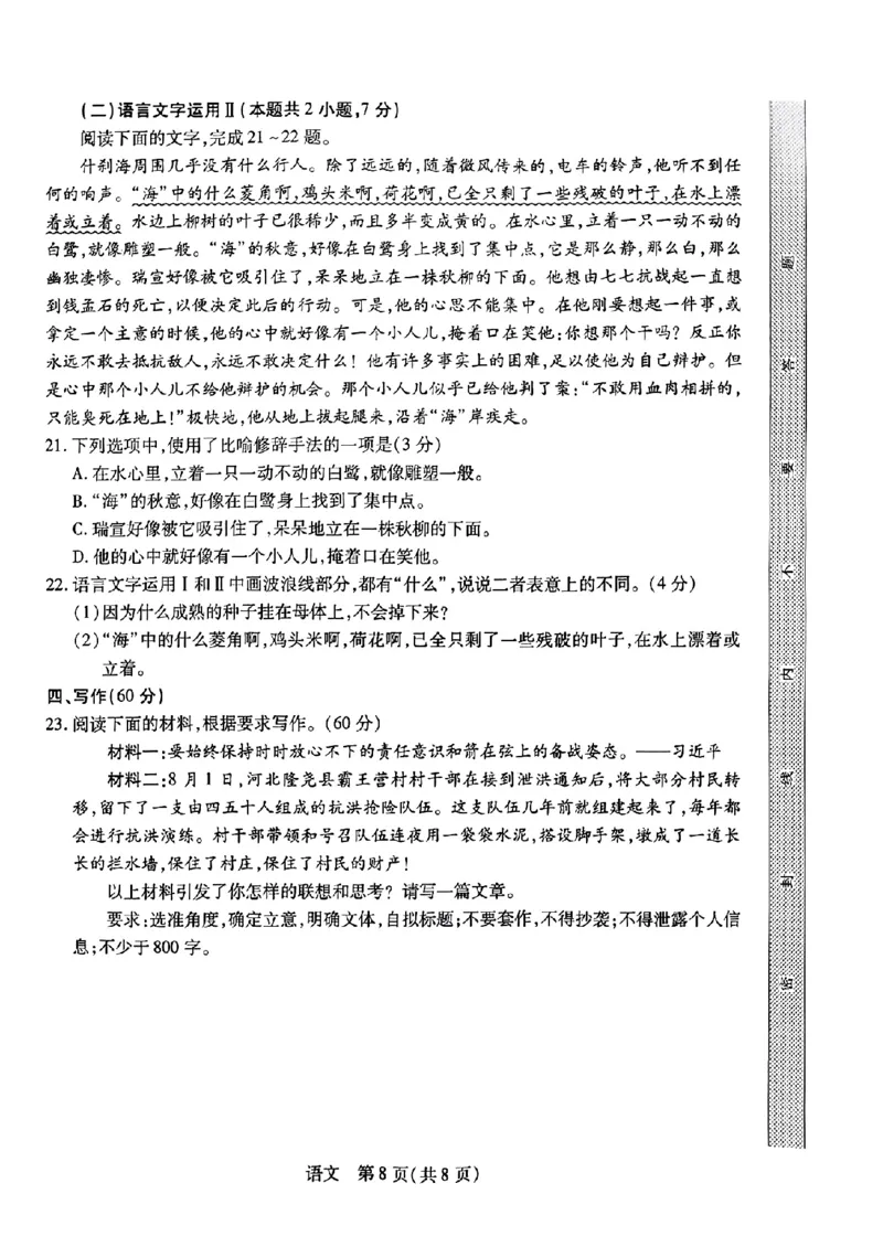 语文_2023年8月_01每日更新_30号_2024届江西省稳派上进教育高三上学期8月入学摸底考试_2024届江西省稳派上进联考高三上学期入学摸底考试语文试题