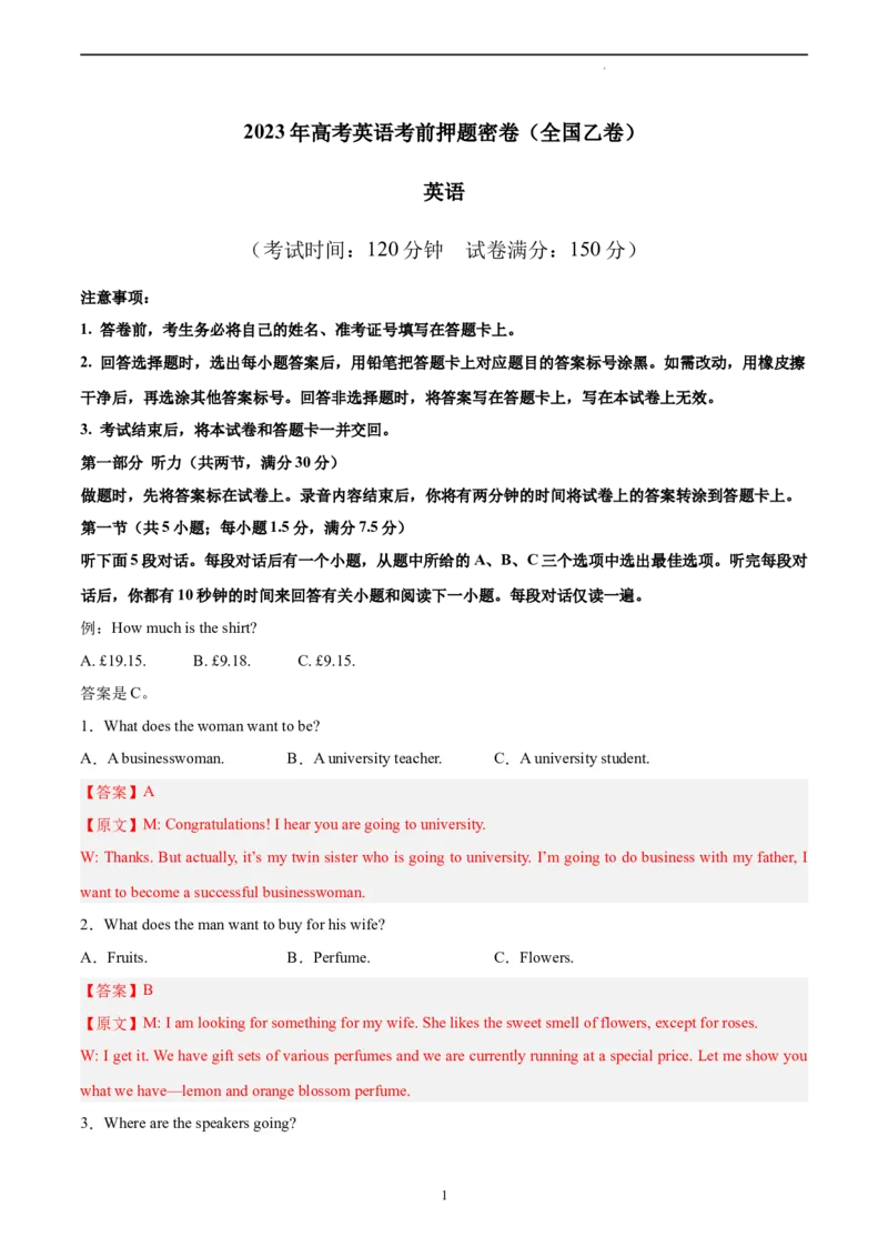 英语（全国乙卷）-学易金卷：2023年高考英语考前押题密卷（全解全析）_2023高考押题卷_学易金卷-2023学科网押题卷（各科各版本）_2023学科网押题卷-学易金卷-英语