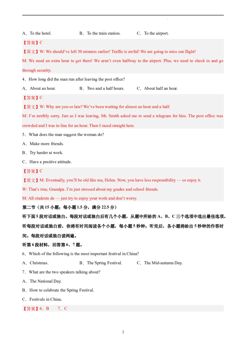 英语（全国乙卷）-学易金卷：2023年高考英语考前押题密卷（全解全析）_2023高考押题卷_学易金卷-2023学科网押题卷（各科各版本）_2023学科网押题卷-学易金卷-英语